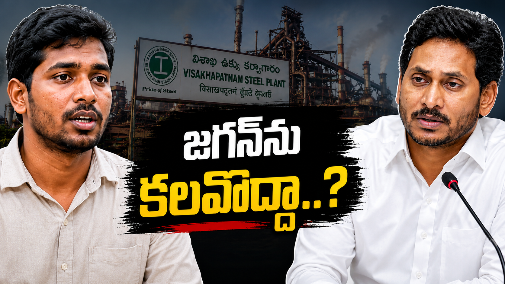 Visakha Steel Plant Tragedy: Family Wants Justice