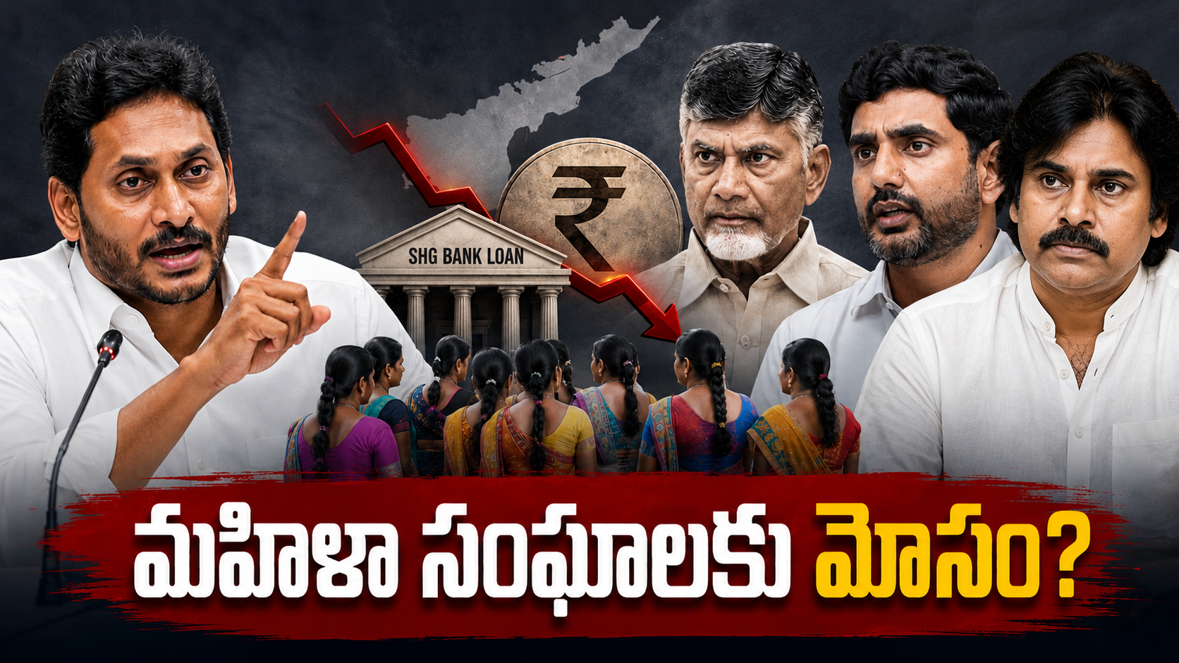 TDP Government Failed Women Self Help Groups